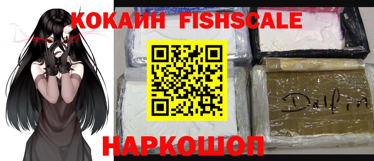 Санкт-Петербург  Кокаин  Вход с VPN  COCAIN Fish Scale  Кокаин Колумбийский 