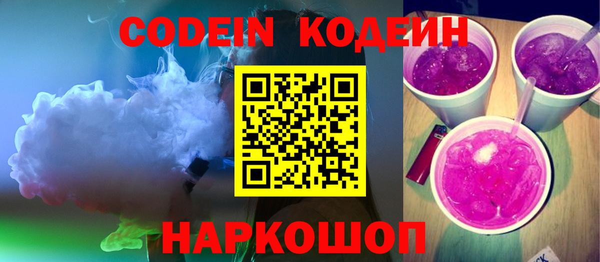 Кодеин напиток Lean (лин) Санкт-Петербург