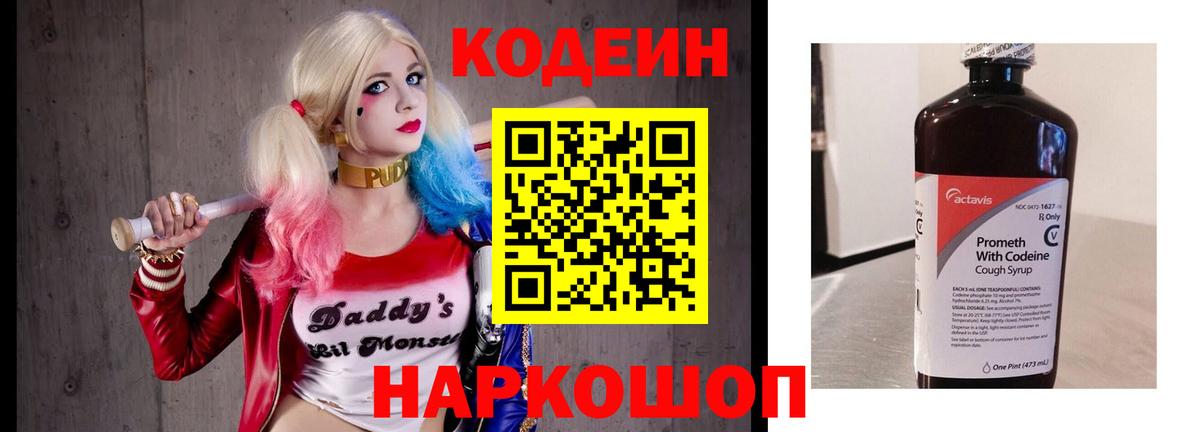 Кодеин Purple Drank  закладка  Санкт-Петербург  Кодеиновый сироп Lean Purple Drank  Вход с VPN 