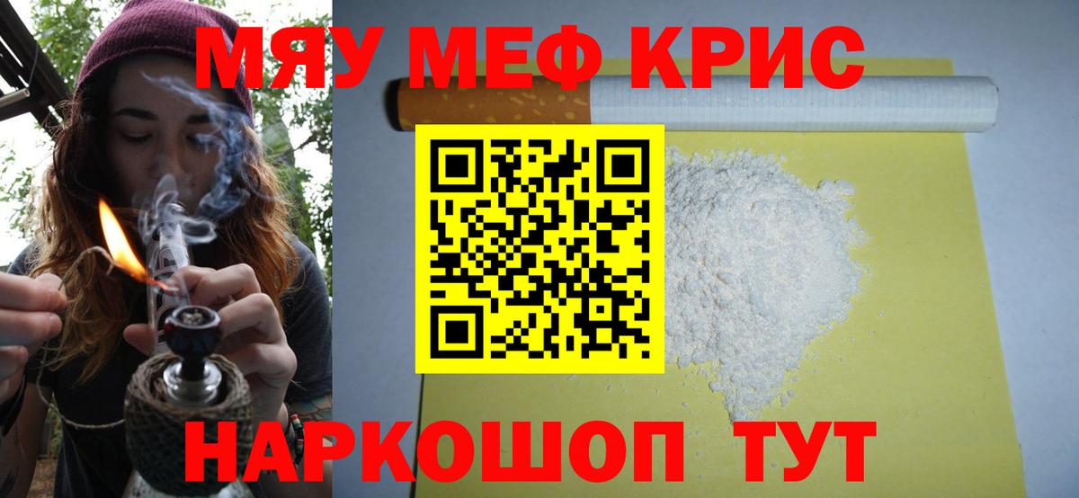Мефедрон кристаллы Санкт-Петербург